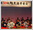 平成21年10月11日　第50回旭民謡発表会