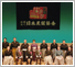 財団法人日本民謡協会民謡民舞西近畿連合委員会　平成21年度大会