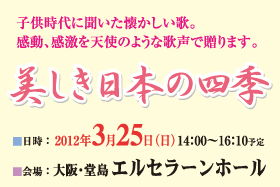 美しき日本の四季