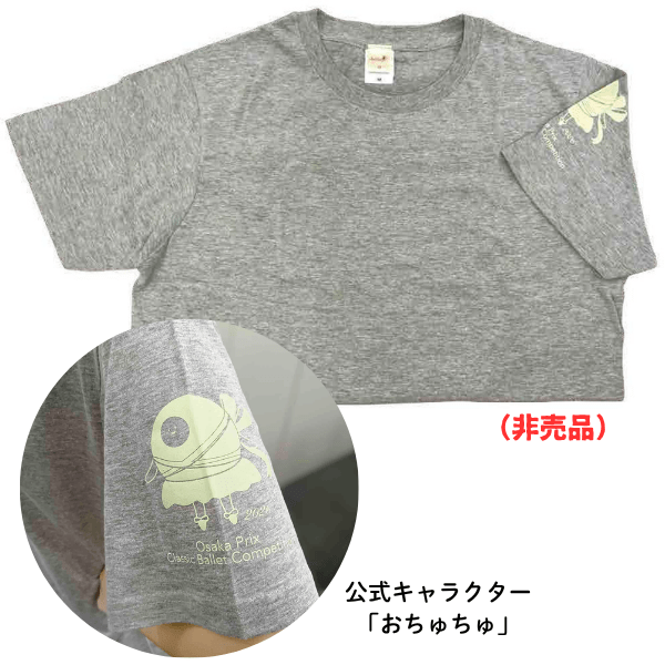 Osaka Prix全国クラシックバレエ・コンペティション2026 オリジナルTシャツ グレー／Mサイズ