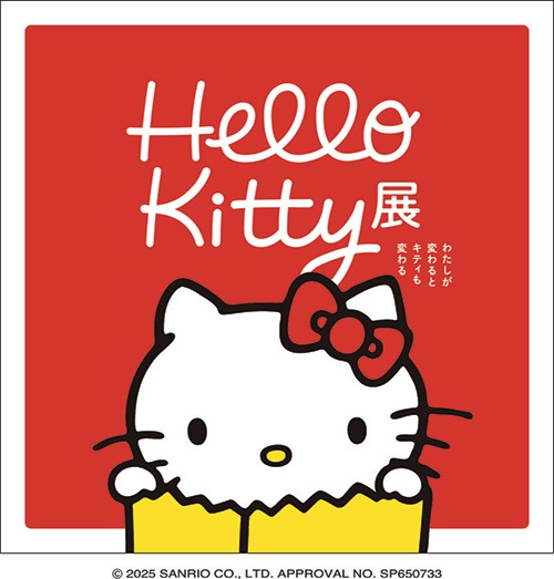 Hello Kitty展-わたしが変わるとキティも変わる- 2025年9月25日(木)～12月7日(日) 会場：京都市京セラ美術館 新館 東山キューブ