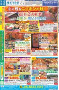 旅行特集 10/4号