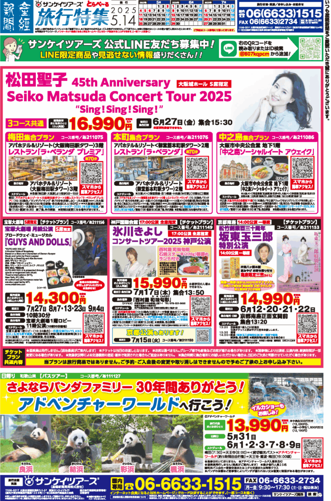旅行特集 5/14号