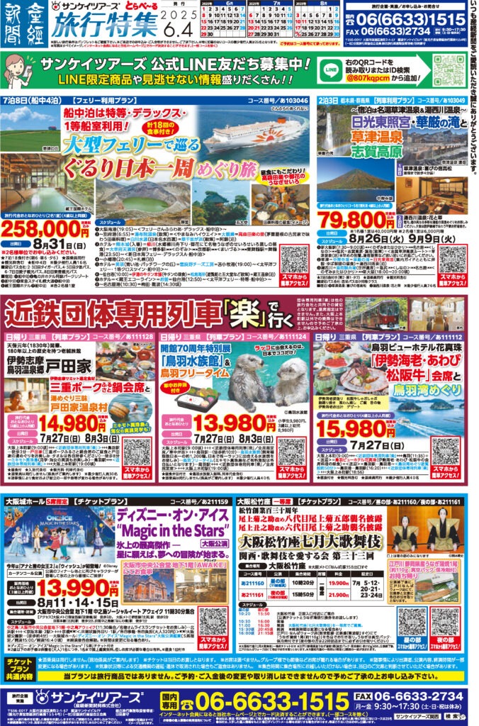 旅行特集 6/4号