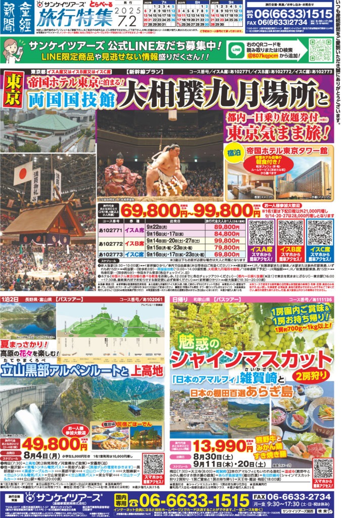 旅行特集 7/2号