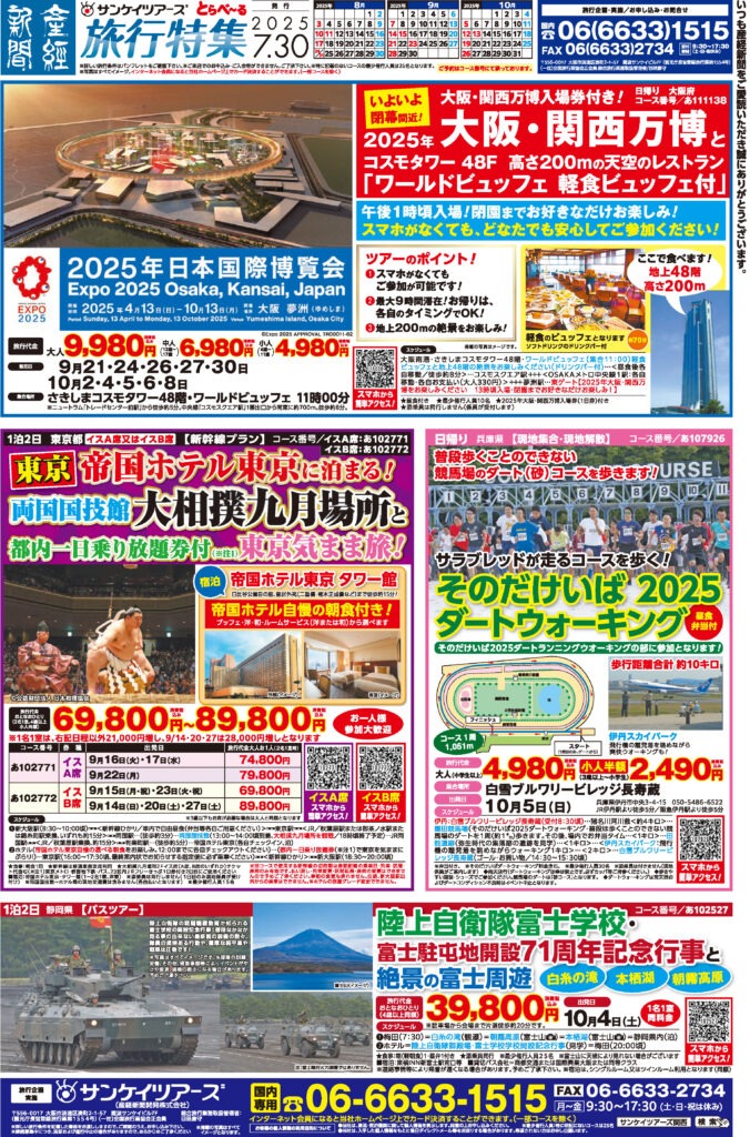 旅行特集 7/30号