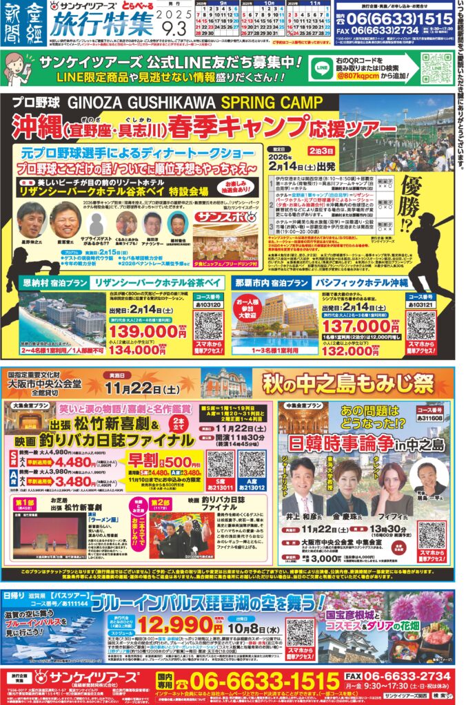 2025.09.03 旅行特集 9/3号