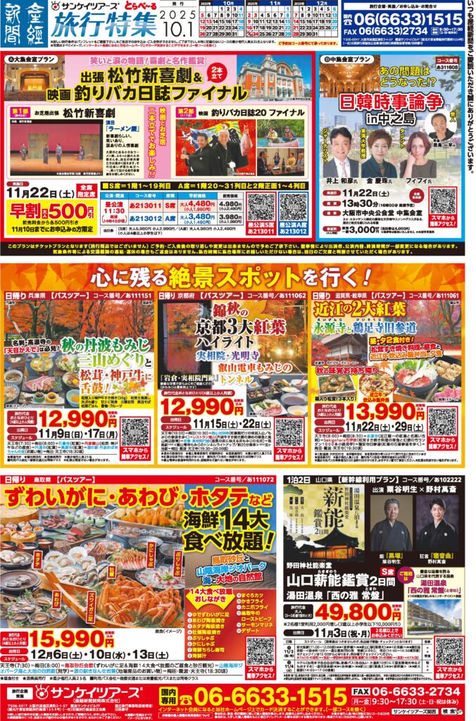 旅行特集 10/1号