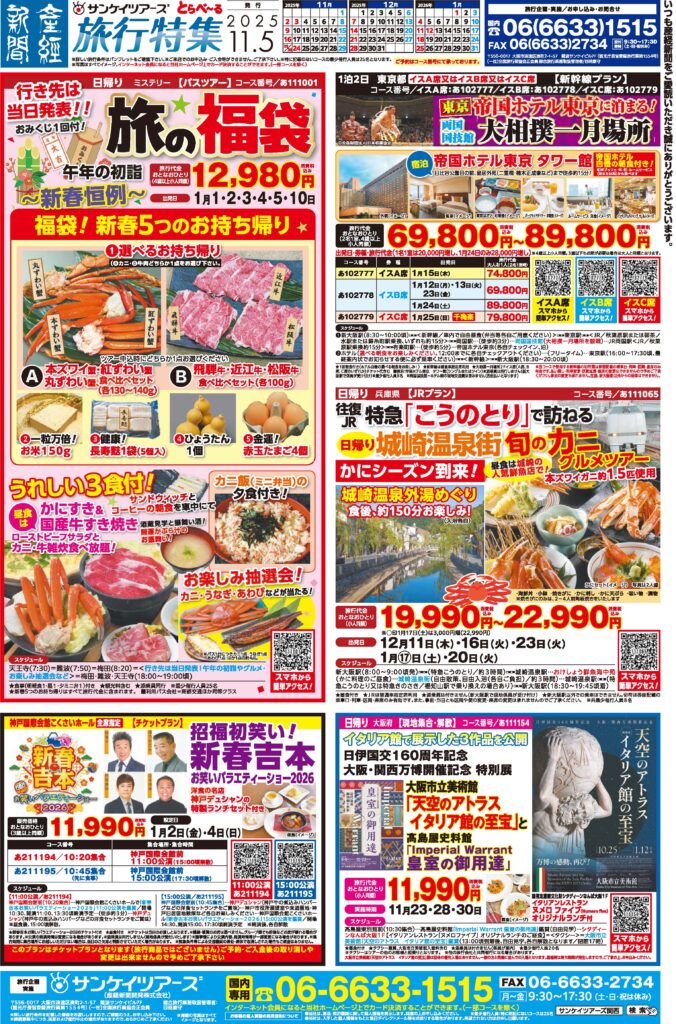旅行特集 11/5号
