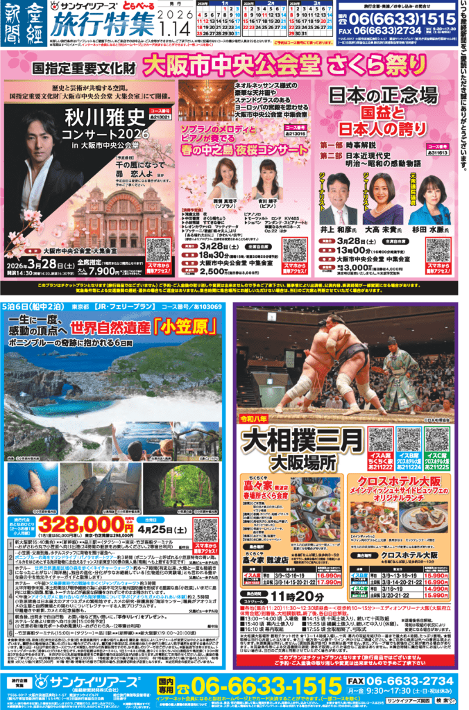 旅行特集 1/14号