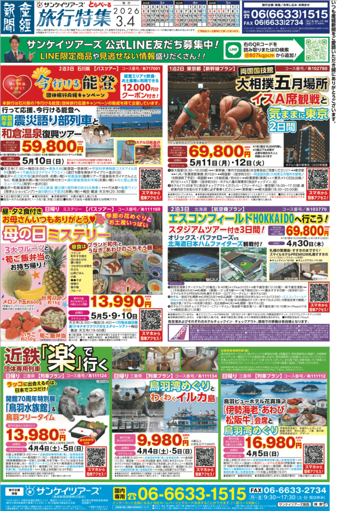 旅行特集 3/4号