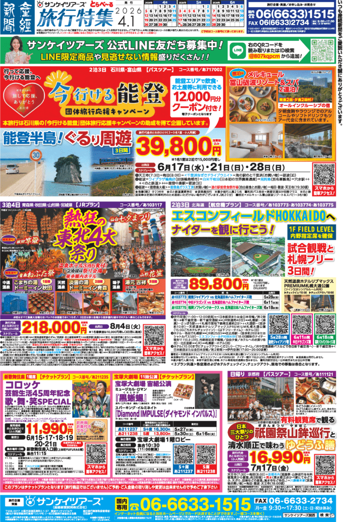 旅行特集 4/1号
