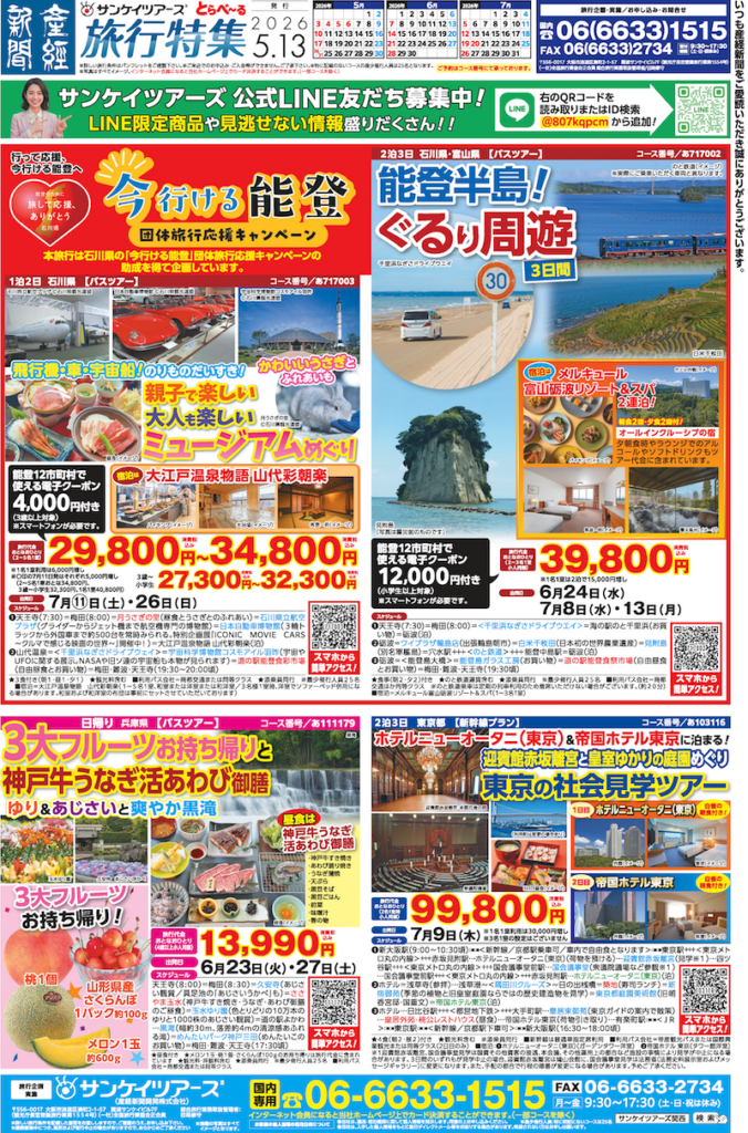 旅行特集 5/13号