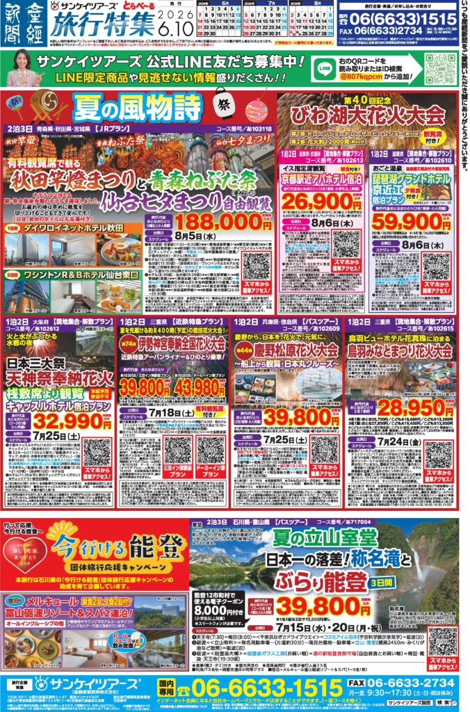 旅行特集 6/10号