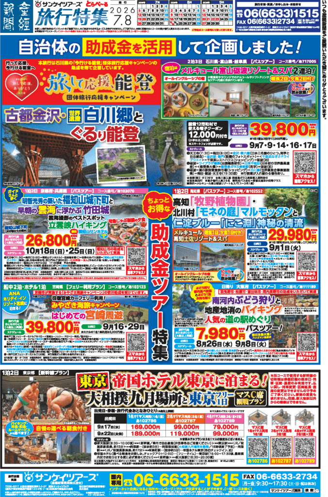 旅行特集 7/8号