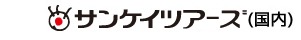 サンケイツアーズ 国内