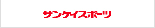 サンケイスポーツ　購読のご案内