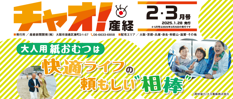 チャオ！産経 - esankei.com 産経新聞開発株式会社