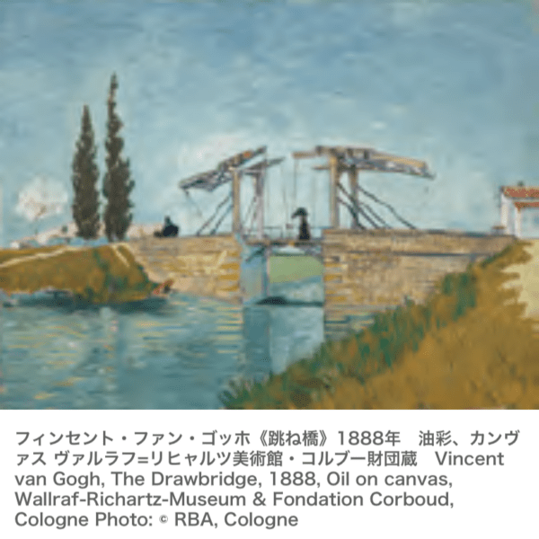産経新聞社 ゴッホの跳ね橋と印象派の画家たち ヴァルラフ＝リヒャルツ美術館所蔵 ペア招待券