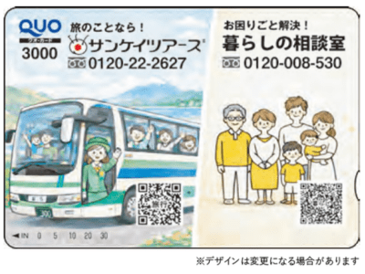 産経新聞開発 オリジナルQUOカード(非売品) 3,000円分