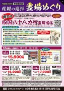 令和8年（2026年）霊場めぐり
