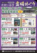 令和9年（2027年）霊場めぐり