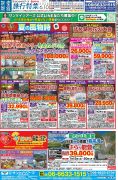 旅行特集 6/10号