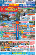 旅行特集 7/8号