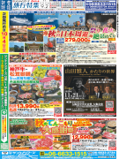 旅行特集 9/2号