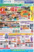 旅行特集 11/1号