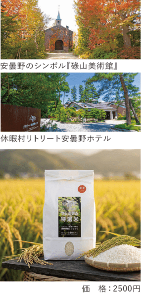 休暇村リトリート安曇野ホテル 長野県産 コシヒカリ プレミアム特選米(2kg)