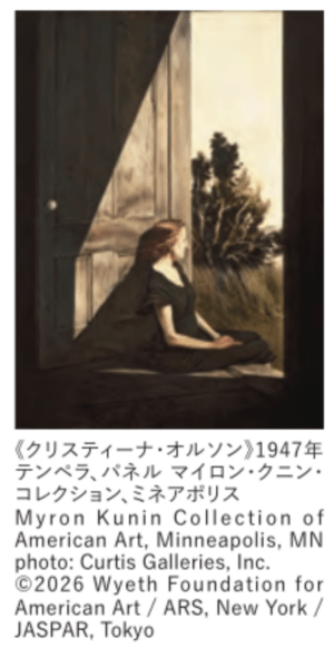 アンドリュー・ワイエス展