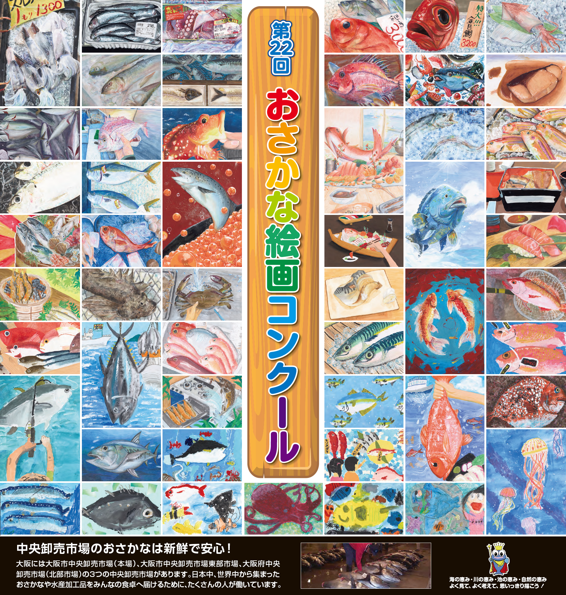 第22回おさかな絵画コンクール【絵画部門】 - esankei.com 産経新聞